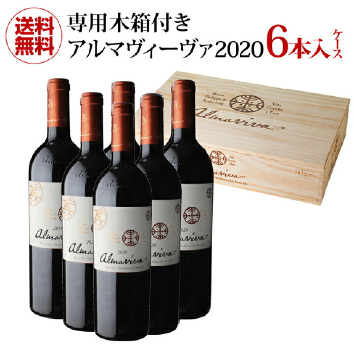 楽天市場】木箱付き 1本当たり23,300円(税込) 送料無料アルマヴィー  