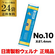 【高品質の正規品】 ディチェコ No.10 フェデリーニ 500g 24袋 ケース販売 正規輸入品 ロングパスタ パス…