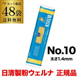【高品質の正規品】ディチェコ No.10 フェデリーニ 500g 48袋 2ケース販売 正規輸入品 ロングパスタ パスタ 輸入食材 輸入食品 ディ チェコ イタリアン RSL