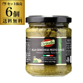 【全品P3倍 5/31まで】【送料無料 ケース買いがお得】パスタソース ジェノベーゼ 190g 瓶×6個 オルティチェロ genovese pesto sauce pastasauce イタリア 長S