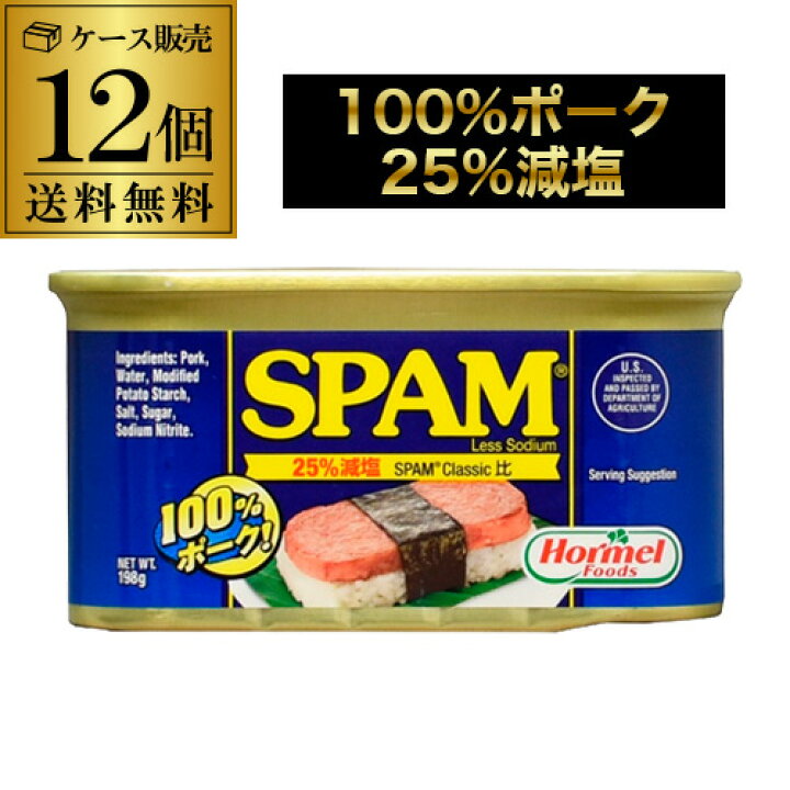楽天市場】【12缶 送料無料】ホーメル スパム 減塩 198g 12個 沖縄 