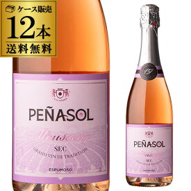 1本あたり640円(税込) 送料無料 ペナソル スパークリングワイン ロゼ セック 【ケース(12本入)】長SA 送料無料 手土産 お祝い 辛口 ワインセット ワイン ギフト お歳暮 御歳暮【ポイント対象外】