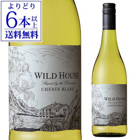 【よりどり6本以上送料無料】ワイルドハウス シュナンブランワイルドバーグ 750ml 南アフリカ 辛口 ギフト プレゼント 白ワイン 長S 手土産 お祝い ギフト ワイン