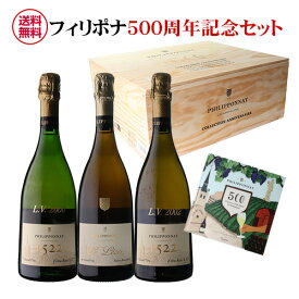 【誰でもP3倍 4/20限定】【送料無料】フィリポナ500周年記念3本セット 750ml×3本 箱付ヴァレ ド ラ マルヌ シャンパン NM 辛口 シャンパーニュ 限定 希少 BOX 木箱付き 虎