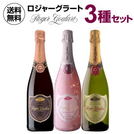 ロジャー グラート カヴァ 3種セットロジャーグラート ワインセット スパークリングワインセット ギフト 750ml3本セット 長S 父の日 手土産 お祝い ギフト