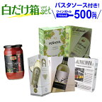 ボトル換算500円 送料無料 《箱ワイン》5種類の白箱ワインセット 19弾 白ワイン セット 白 箱ワイン BOX BIB 長S 白ワインセット ホワイトデー お花見 手土産 お祝い ギフト