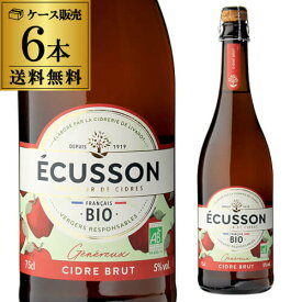 【20％OFF】1本あたり880 円(税込) 送料無料 エクソン シードル ブリュット 750ml 6本入フランス ノルマンディ ビオ オーガニック リンゴ 低アルコール ケース 長S【ポイント対象外】