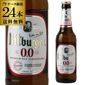 送料無料 ビットブルガー ドライブ0.0％ 330ml×24本 1ケース ノンアルコールビール ノンアル ビールテイストドイツ産 ギフト ドイツビール 輸入ビール 海外ビール 長S