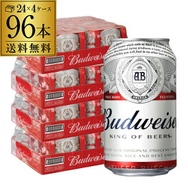 【あす楽】バドワイザー Budweiser 330ml缶×96本4ケース 送料無料 海外ビール RSL