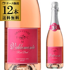 【10％OFFクーポン利用で1本あたり599円】送料無料バルデモンテ ロゼ ブリュット 750ml 12本入スペイン ロゼ スパークリングワイン ケース 長S お歳暮 御歳暮 特別SALE【ポイント対象外】