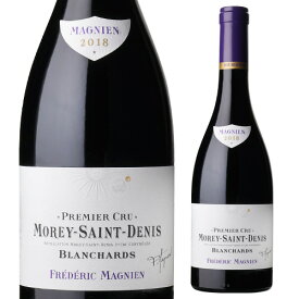 モレ サン ドニ プルミエ クリュ レ ブランシャール [2018]フレデリック マニャン 正規品 750mlフランス ブルゴーニュ ギフト プレゼント 1級畑 辛口 赤ワイン 浜運A お歳暮 御歳暮