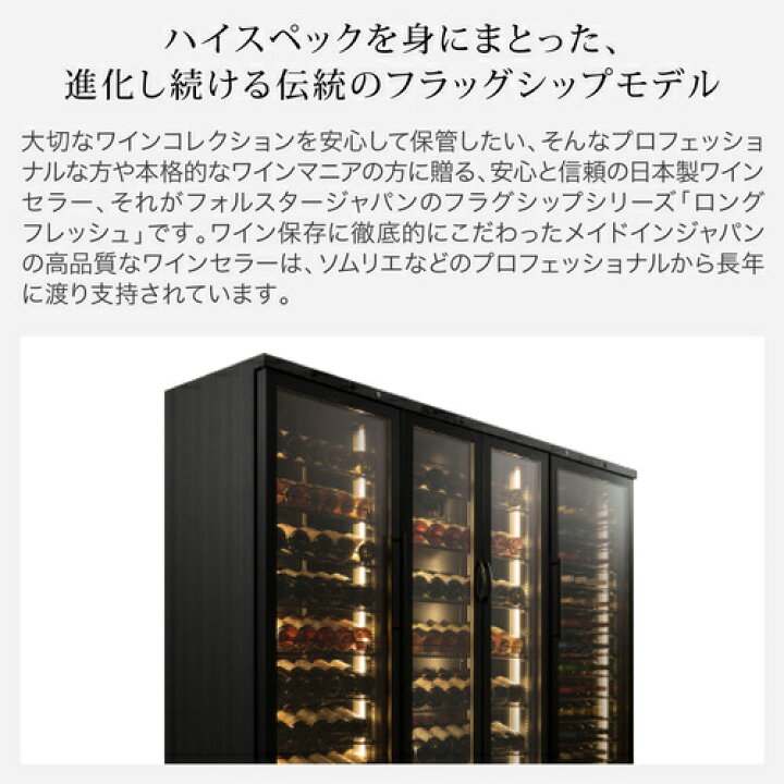 楽天市場】エントリーでP3倍☆ワインセラー フォルスター ロング 