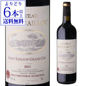 【よりどり6本以上送料無料】シャトー グロ カイユ [2013]サンテミリオン グラン クリュ 750mlフランス ボルドー メルロー カべルネ ソーヴィニヨン 赤ワイン 浜運A A お歳暮 御歳暮【ポイント対象外】