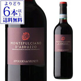 【よりどり6本以上送料無料】モンテプルチアーノ ダブルッツォ イル ポッジョ ディ ヴィニエティ ナターレ ヴェルガ 750mlイタリア アブルッツォ 辛口 赤ワイン 浜運A A ワイン