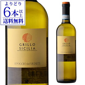 【よりどり6本以上送料無料】グリッロ DOC シチリア ポッジョ ディ ヴィニエティ ナターレ ヴェルガ 750mlイタリア 辛口 白ワイン 浜運A A【ポイント対象外】
