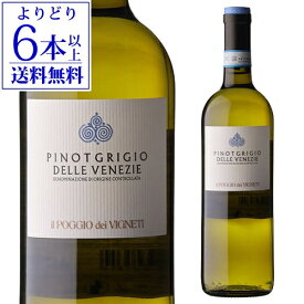【よりどり6本以上送料無料】ピノ グリージョ DOC デッレ ヴェネツィエ ポッジョ ディ ヴィニエティ ナターレ ヴェルガ 750mlイタリア 辛口 白ワイン 浜運A A【ポイント対象外】