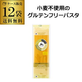 【ケース買いがお得】 アルチェネロ 有機グルテンフリー スパゲッティ 250g 12袋 日仏貿易 RSLA 虎姫