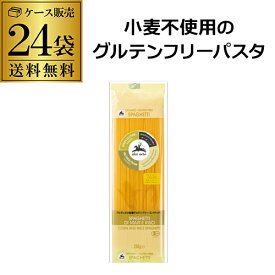 【2ケース買いが更にお得】 アルチェネロ 有機グルテンフリー スパゲッティ 250g 24袋 日仏貿易 虎姫
