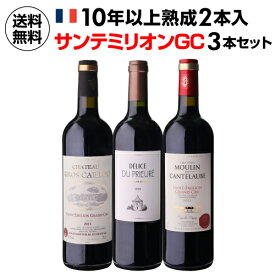 【10％OFFクーポン利用で1本あたり3,960円 送料無料】 サンテミリオン グラン クリュ 3本セット 750ml 3本入フランス ワインセット 浜運A【ポイント対象外】