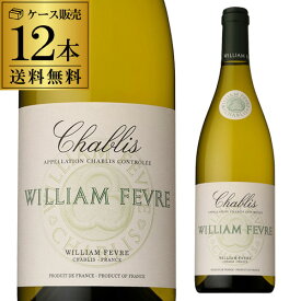 1本あたり4,042円(税込) 送料無料シャブリ [2023] ウィリアム フェーブル 750ml ケース(12本入) 白ワイン セット 白ワインセット 浜運 送料無料 手土産 お祝い ギフト お歳暮 御歳暮