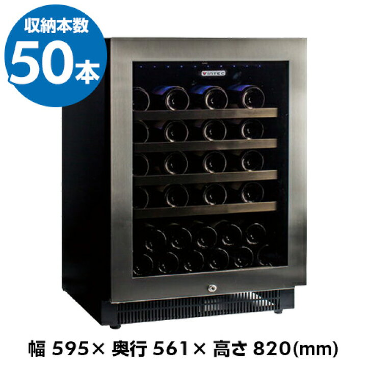 楽天市場 Vintec ヴァンテック V40sg50本ワインセラー コンプレッサー式 家庭用 業務用 鍵付き ワイン ワインセラー セラー専科 楽天市場 Vintec ヴァンテック V40sg50本ワインセラー コンプレッサー式 家庭用 業務用 鍵付き ワイン ワインセラー セラー専科