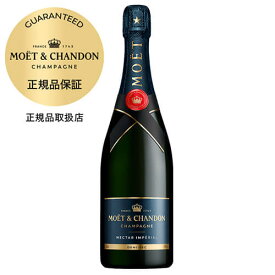 モエ エ シャンドン ネクタール アンペリアル モエ・エ・シャンドン お一人様1本まで 手土産 お祝い やや 甘口 シャンパーン シャンパーニュ ワイン ギフト 浜運A ワイン【ポイント対象外】