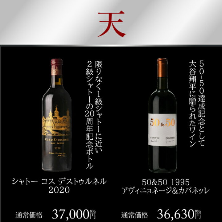 楽天市場】極の赤ワイン福袋 1本入 運が良ければ 1本 18万円相当 神 
