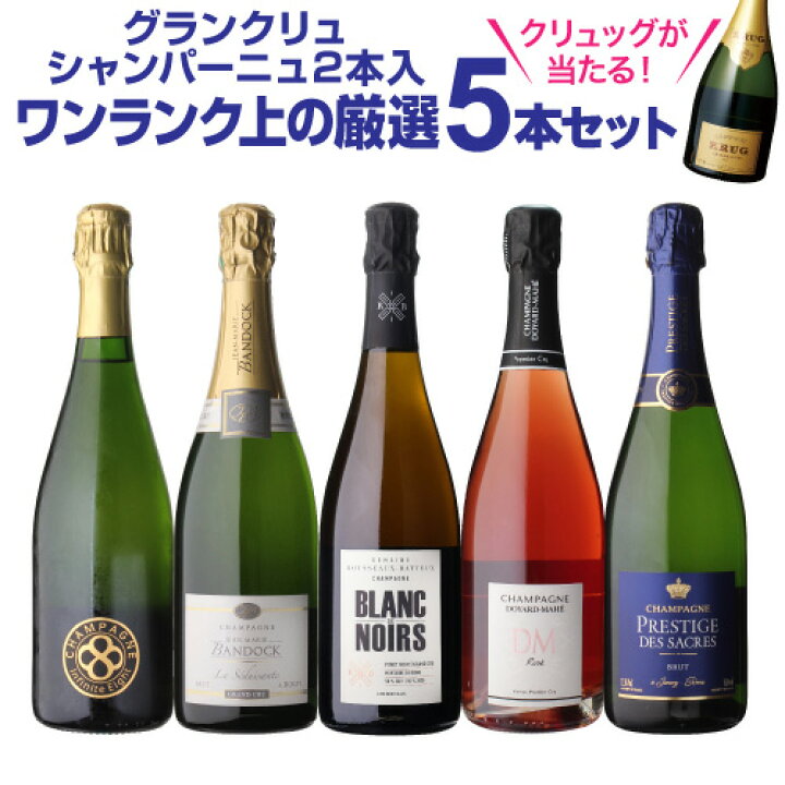 楽天市場】【1本/5,000円】送料無料 シャンパンセット！実力派メゾン 