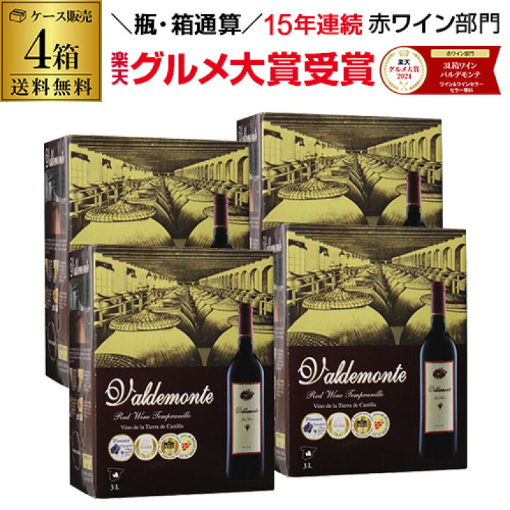 ワインセット 🏂 箱ワイン 赤 【レバー】 バルデモンテ ボックス 3l 赤箱 5種6箱セット 赤ワイン パスタソース付き 金賞 スペイン 長S