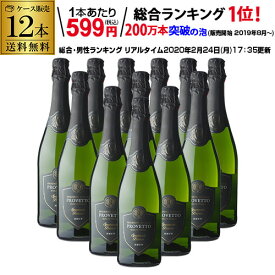 【最大2セット1,000円OFFクーポン使える】1本あたり557円(税込)～ 『当店最安値』スペイン産 スパークリングワイン プロヴェット スパークリング ブリュット 12本 ワイン 辛口 セット RSLA【ポイント対象外】