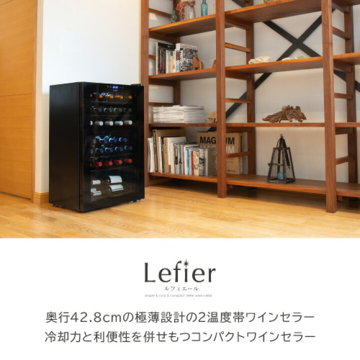 楽天市場】ワイン付☆楽天1位【送料無料】 ワインセラー ルフィエール 