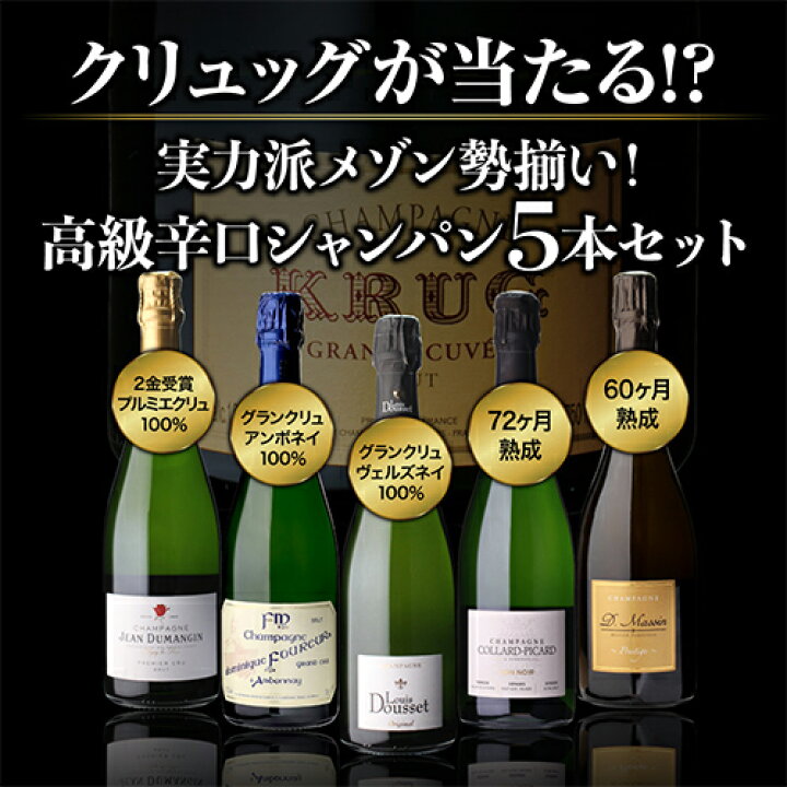 楽天市場】【1本/5,000円】送料無料 シャンパンセット！実力派メゾン  