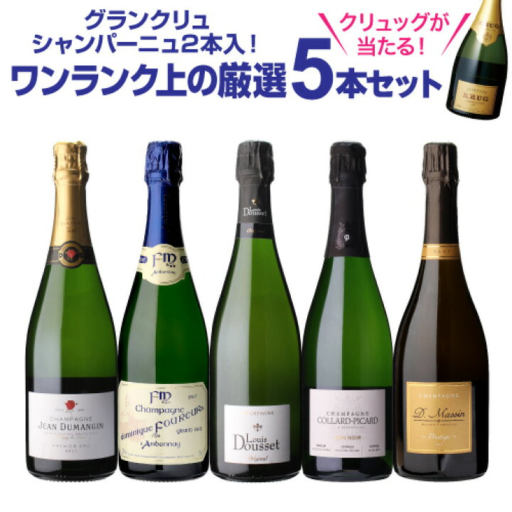 クリュッグ2本セット 新品 （楽天市場】【1本/5,000円】送料無料  