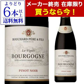 【よりどり6本以上送料無料】ブルゴーニュ ピノノワール ラヴィニエブシャール ペール＆フィスフランス 赤ワイン Bouchard Pere & Fils Bourgogne Pinot Noir　la Vinee ブシャール ペール エ フィス ラ ヴィニェ長S お祝い ギフト お中元