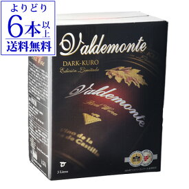 【よりどり6本以上送料無料】箱ワイン バルデモンテ ダーク レッド 3L スペイン 赤ワイン 辛口 ボックスワイン BOX BIB バッグインボックス 手土産 お祝い ギフト 長S お中元 御中元