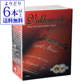 【よりどり6本以上送料無料】ボトル換算495円(税別) 箱ワイン バルデモンテ ピノノワール レッド 3L スペイン 赤ワイン 辛口ボックスワイン BOX BIB バッグインボックス 大容量 ワイン ワインギフト ワインレッド 長S お中元 御中元
