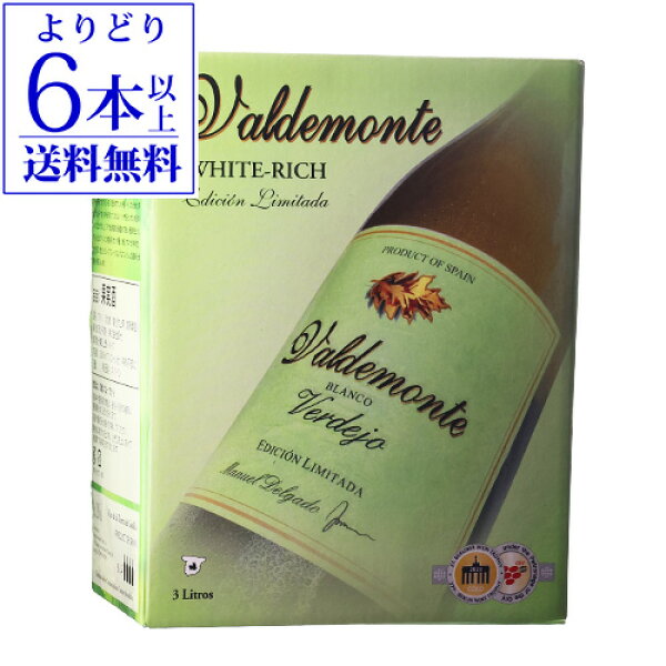 【10％OFF】【よりどり6本以上送料無料】ボトル換算545円(税込) 箱ワイン バルデモンテ ホワイト ベルデホ 3L スペイン 辛口 BIB 大容量 バッグインボックス 白ワイン 手土産 お祝い ギフト 長S ワイン