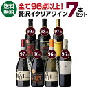 【1,600円/本 送料無料】全て高得点！ 贅沢イタリアワイン 7本セット 16弾ルカ・マローニ 96点オーバーのみ 750ml品種別 赤ワイン 白ワイン 辛口 ワインセット 浜運 お中元 御中元