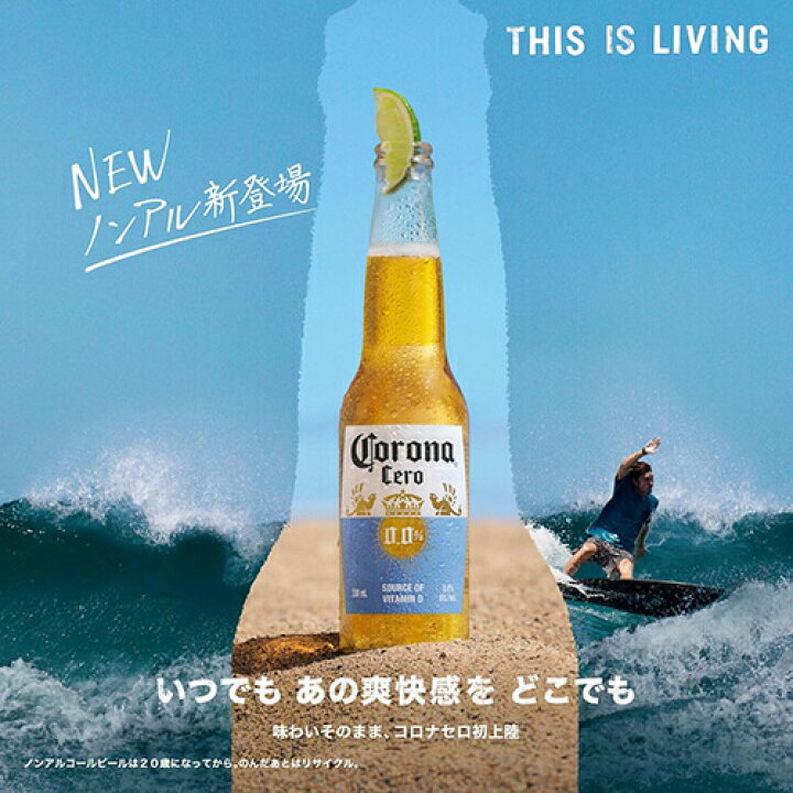 楽天市場】コロナ セロ 330ml×24本 瓶 送料無料 ケース ノンアルビール 