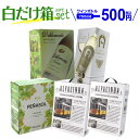 【誰でもP5倍 8/10 0時～/11 2時】ボトル換算500円 送料無料 《箱ワイン》 4種5箱の白箱ワインセット 25弾 白ワイン セット 白 箱ワイン BOX BIB 長S 白ワインセット 送料無料 手土産 お祝い ギフト お中元 御中元