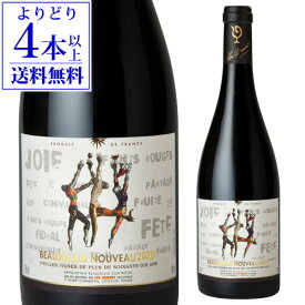 予約 【よりどり4本以上送料無料】17 ルー デュモン ボジョレー ヌーボー ヴィエイユ ヴィーニュ [2025] ボジョレーヌーボー ボージョレヌーヴォー 新25 手土産 お祝い ギフト 長S お歳暮 御歳暮