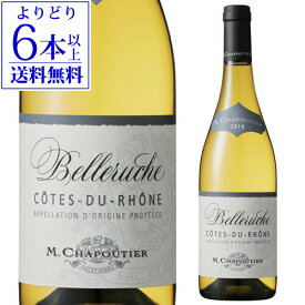 【3％OFF 1/15 24時迄】【よりどり6本以上送料無料】コート デュ ローヌ ブラン ベルルーシュ M.シャプティエ 750mlフランス コートデュ ローヌ 辛口 白ワイン 長S ワイン