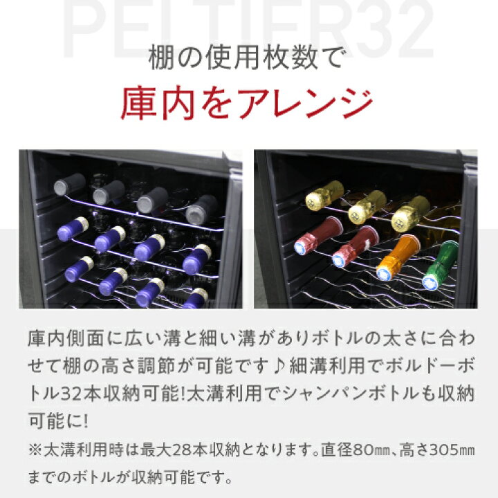 楽天市場】ワインセラー ルフィエール PELTIER32 ペルチェライン 18 