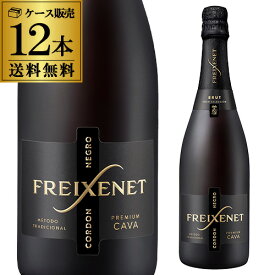 1本当り1,567円 送料無料 ＜750ml＞ フレシネ コルドンネグロ ブリュット 12本 並行品 白泡 スペイン 辛口 カヴァ スパークリングワイン セット ワインセット 送料無料 手土産 お祝い ワイン ギフト 長S【ポイント対象外】