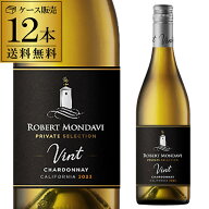 1本あたり2,300 円(税込) 送料無料ロバートモンダヴィ プライベートセレクション シャルドネ 750ml 12本…