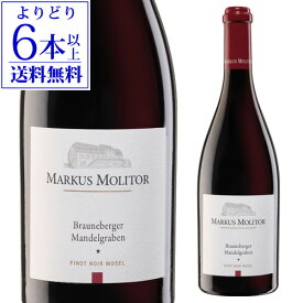 【誰でもP10倍 お買い物マラソン中】【よりどり6本以上送料無料】ピノ ノワール ブラウネベルガー マンデルグラーベン トロッケン [2020]マーカス モリトール 750mlドイツ モーゼル パーカー93点 辛口 赤ワイン 浜運A