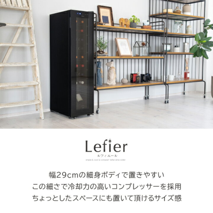 楽天市場】ワイン付☆【送料無料】 ワインセラー ルフィエール BASE18 