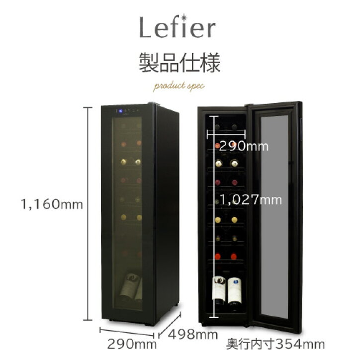 楽天市場】ワイン付☆楽天1位【送料無料】 ワインセラー ルフィエール 