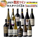 送料無料 MAX51％OFF好みで選べる！よりどり『プチ贅沢ワイン』3本 カスタマイズセットシーン、好みにあわせて 組み合わせ自由♪アソート ワインセット赤 白 泡 フランス イタリア アメリカ 南アフリカ 浜運A ワイン【ポイント対象外】
