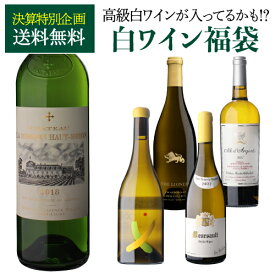 送料無料 決算特別白ワイン福袋シャトー ラ ミッション オー ブリオン ブラン 2018が入ってるかも!? 【先着200本限り】 白ワイン リカマン福袋 ボルドー ブルゴーニュ ナパ シャルドネ WK 浜運
